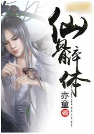 仙骨淬体封面