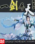 一剑平天封面