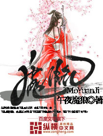 魔源纪封面
