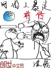 网游之暴走传封面