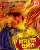 随身游戏在异界封面