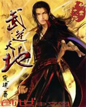 武逆天地封面