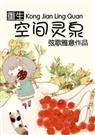 重生之空间灵泉封面