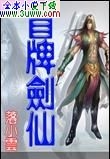 冒牌剑仙 冒牌剑仙
