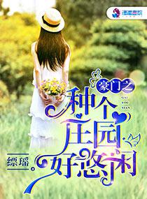 ����֮�ָ�ׯ԰������