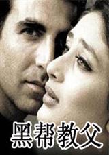 黑帮教父封面