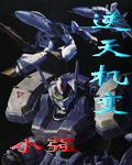 逆天机变封面