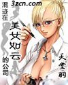 女总裁爱上我封面