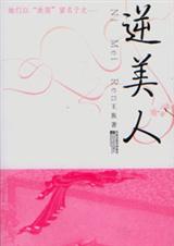 逆美人封面