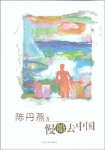 慢船去中国封面