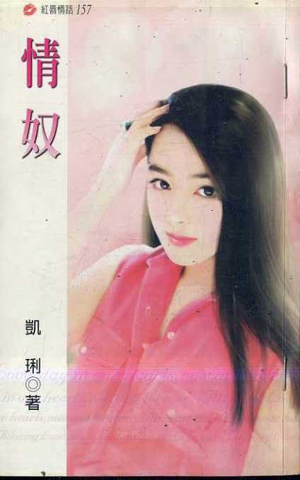 情奴封面