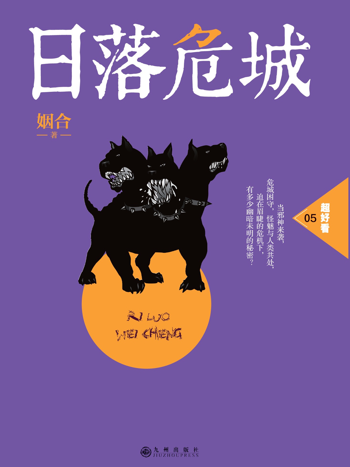 日落危城封面