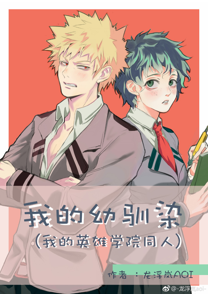 我的英雄学院封面