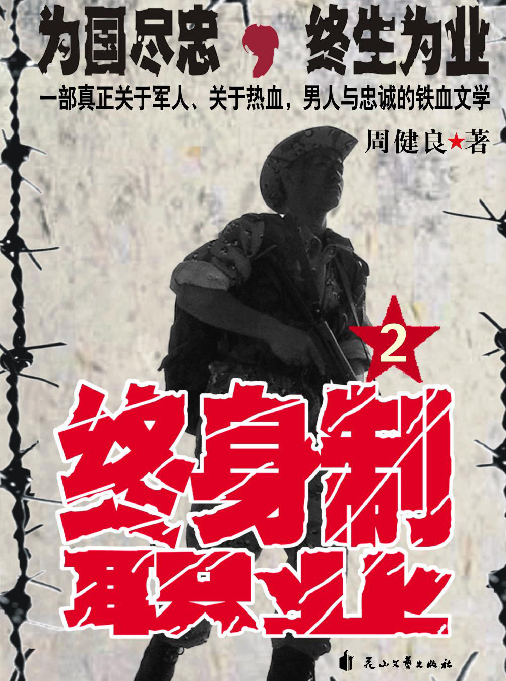 终身制职业封面
