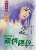 藏情隐狼封面