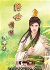 转世情缘封面