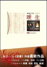 暖生封面