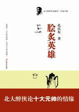 脍炙英雄封面