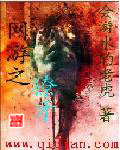 网游之獠牙封面