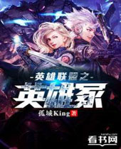 英雄联盟之英雄冢封面