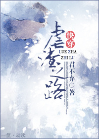快穿之虐渣之路封面