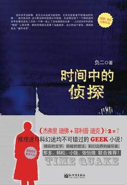 时间中的侦探封面