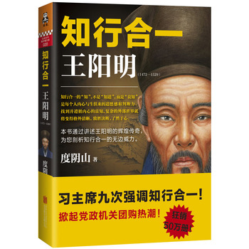 知行合一王阳明封面