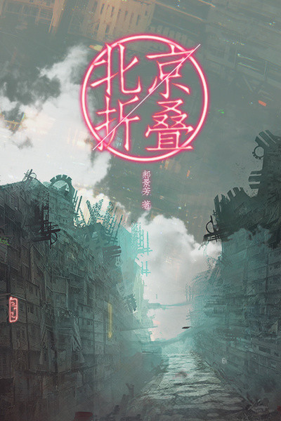 北京折叠封面