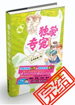 重生之独家专宠封面