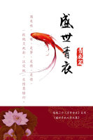 盛世青衣-青衣篇封面