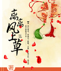 离离风上草封面