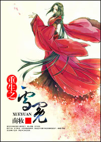 重生之雪冤封面