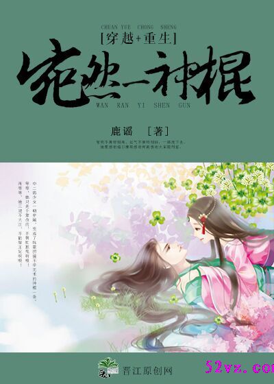 宛然一神棍(重生)封面