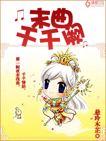 末曲千千阙封面