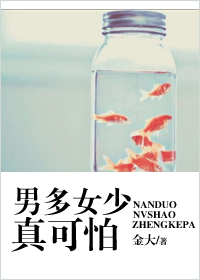 男多女少真可怕封面