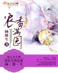 农香满园封面