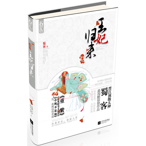 王妃归来封面