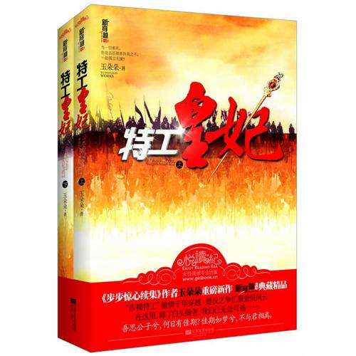 特工皇妃封面