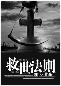 (圣斗士同人)救世法则封面