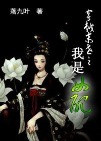 穿越末世之我是女配封面