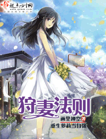 狩妻法则封面