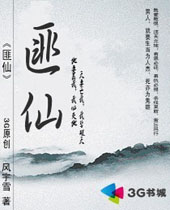 匪仙封面