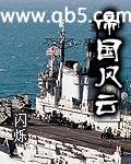 帝国风云封面