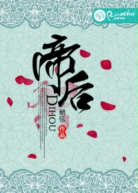 帝后封面