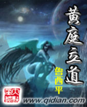 黄庭立道封面