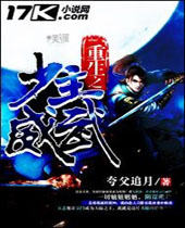 重生之少主威武封面