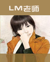 LM老师封面