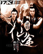逆修仙途封面