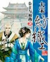 大宋纺织工封面