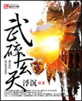武碎玄天封面